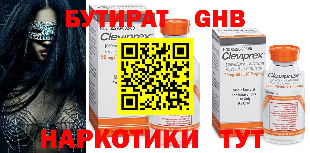 Кстово  БУТИРАТ 99%  Вход с VPN 
