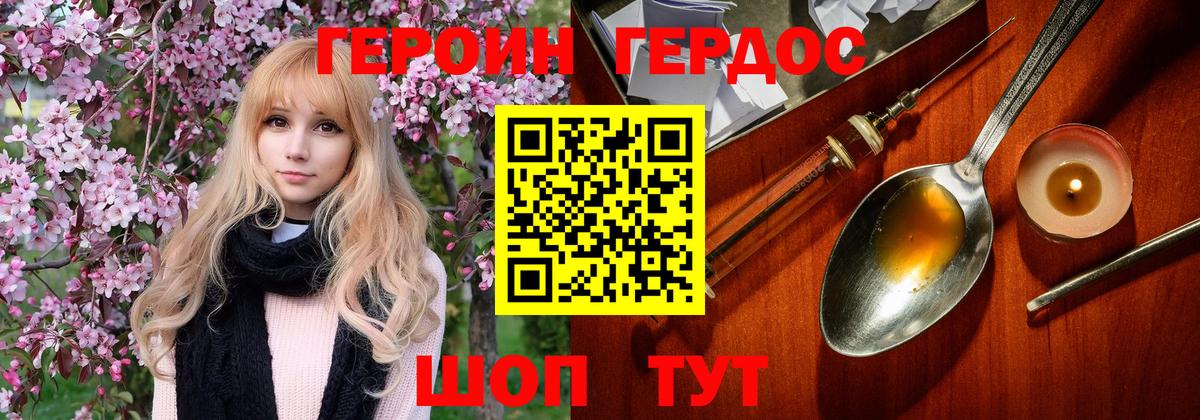 ГЕРОИН хмурый Кстово