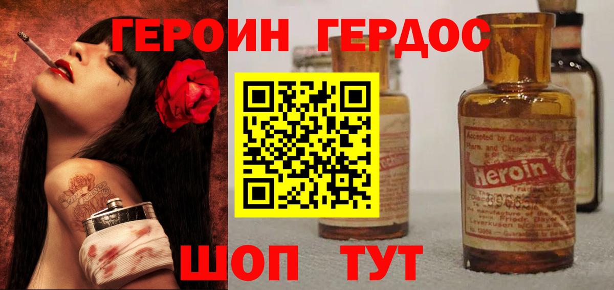 ГЕРОИН  ГЕРОИН Афган  Вход с VPN  Кстово 